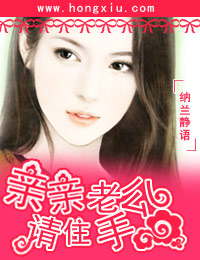 亲亲老公请住手