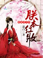朕本红妆:皇叔,求不约!
