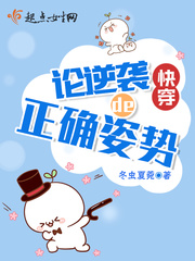 快穿:论逆袭的正确姿势