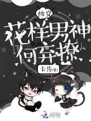 快穿:花样男神,何弃撩!