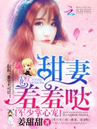 战少掌心宠:甜妻,乖乖哒