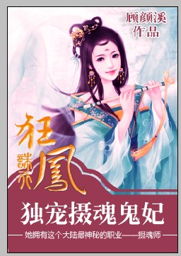 诛天狂凤:独宠摄魂鬼妃