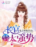 甜妻有喜:厉少,太强势!
