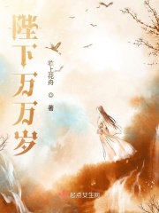 陛下万万岁!