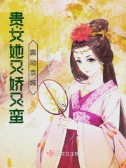 贵女她又娇又蛮,震动京城!