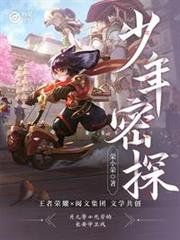 妙笔计划:少年密探