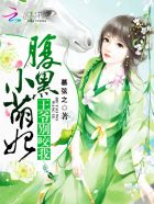 腹黑小萌妃:王爷,别咬我