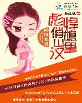 种田宠妻:彪悍俏媳山里汉