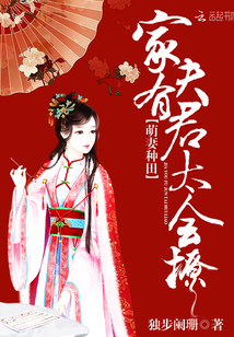 萌妻种田:家有夫君太会撩