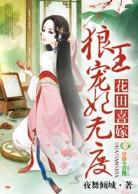 花田喜嫁,拐个狼王当相公