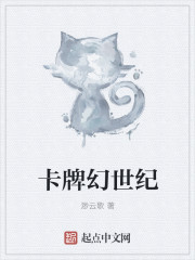 卡牌幻世纪