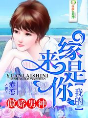 缘来是你,我的傲娇男神!