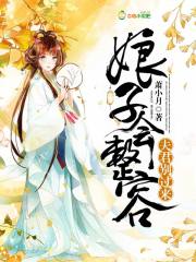 娘子会整容,夫君别过来!