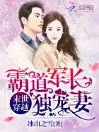 末世穿越:霸道军长独宠妻