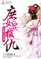 废柴女逆袭:庶女要报仇