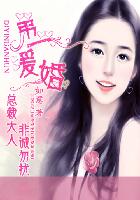 第一暖婚:总裁大人,非诚勿扰