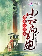 爆萌小狐仙:小和尚,别跑