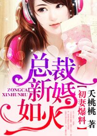 初妻爆料:总裁新婚如火