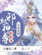 女帝妖娆:邪魅神尊轻轻宠