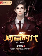 重生财富时代