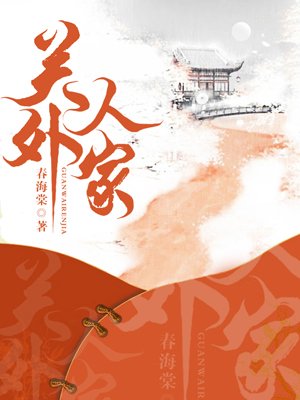 关外人家:农家童养媳