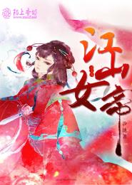 美人谋:江山女帝