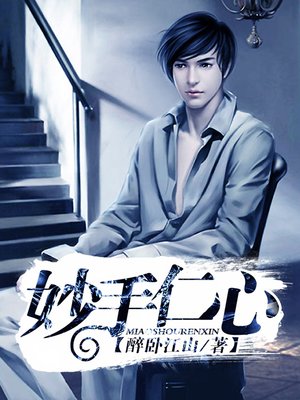 护花医生(妙手仁心)