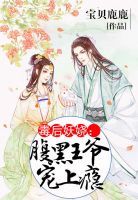 毒后妖娆:腹黑王爷宠上瘾