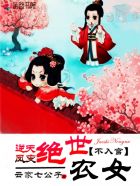 逆天凤变:绝世农女不入宫