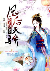 凰后天骄:冷王的枭宠