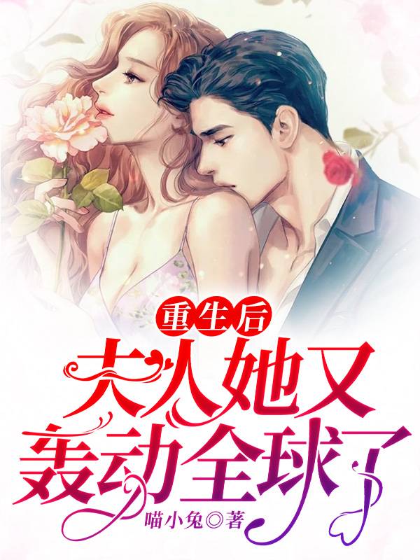 重生后,夫人花式宠夫