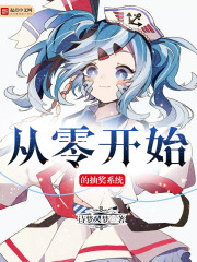 ���㿪ʼ�ĳ齱ϵͳ