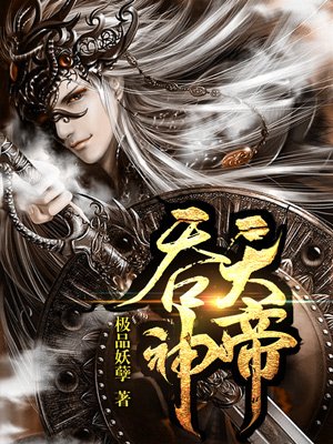 吞天神帝(精修重制版)