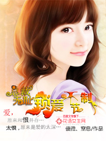 总裁无耻:锁爱不节制