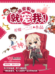 快穿:男神就宠我!