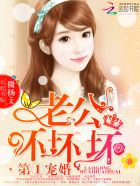 第一宠婚:老公,坏坏坏!