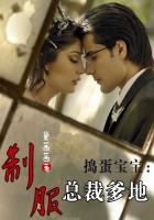 捣蛋宝宝:制服总裁爹地