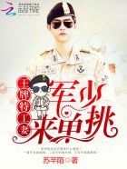 王牌特工妻:军少,来单挑