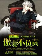 枭宠七月:傲妻不负责