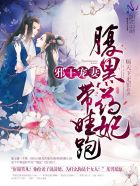 邪王宠妻:腹黑药妃带娃跑