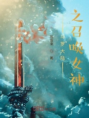 ���޴�½֮�ٻ�Ů��