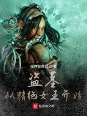 ��Ĺ���Ӿ���Ů����ʼ