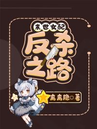 ĩ��Ů�䷴ɱ֮·