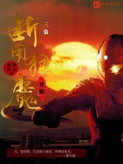 ������֮�ӶϽǿ�ħ��ʼ