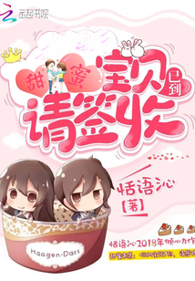 甜蜜宝贝已到,请签收