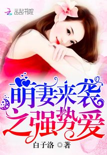 1号萌妻:冷少,娇宠上瘾!