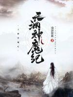 ��Ԩ��ħ��