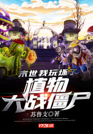 ĩ�������滵��ֲ���ս��ʬ