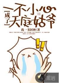 һ��С�ĳ�����ͥ��ү