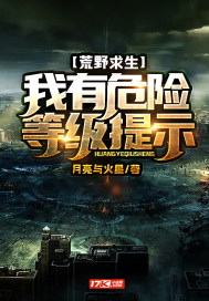 ��Ұ����������Σ�յȼ���ʾ